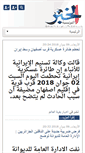 Mobile Screenshot of elkhabar.com.tn